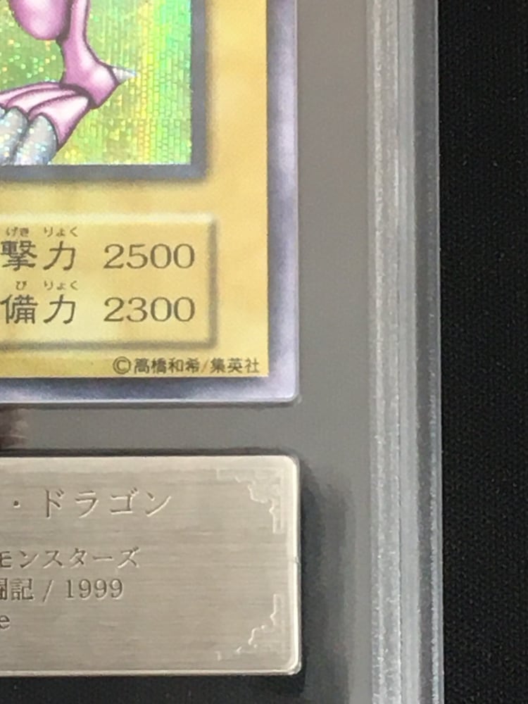 店頭同時出品中】ホーリー・ナイト・ドラゴン《ARS10/鑑定書付き