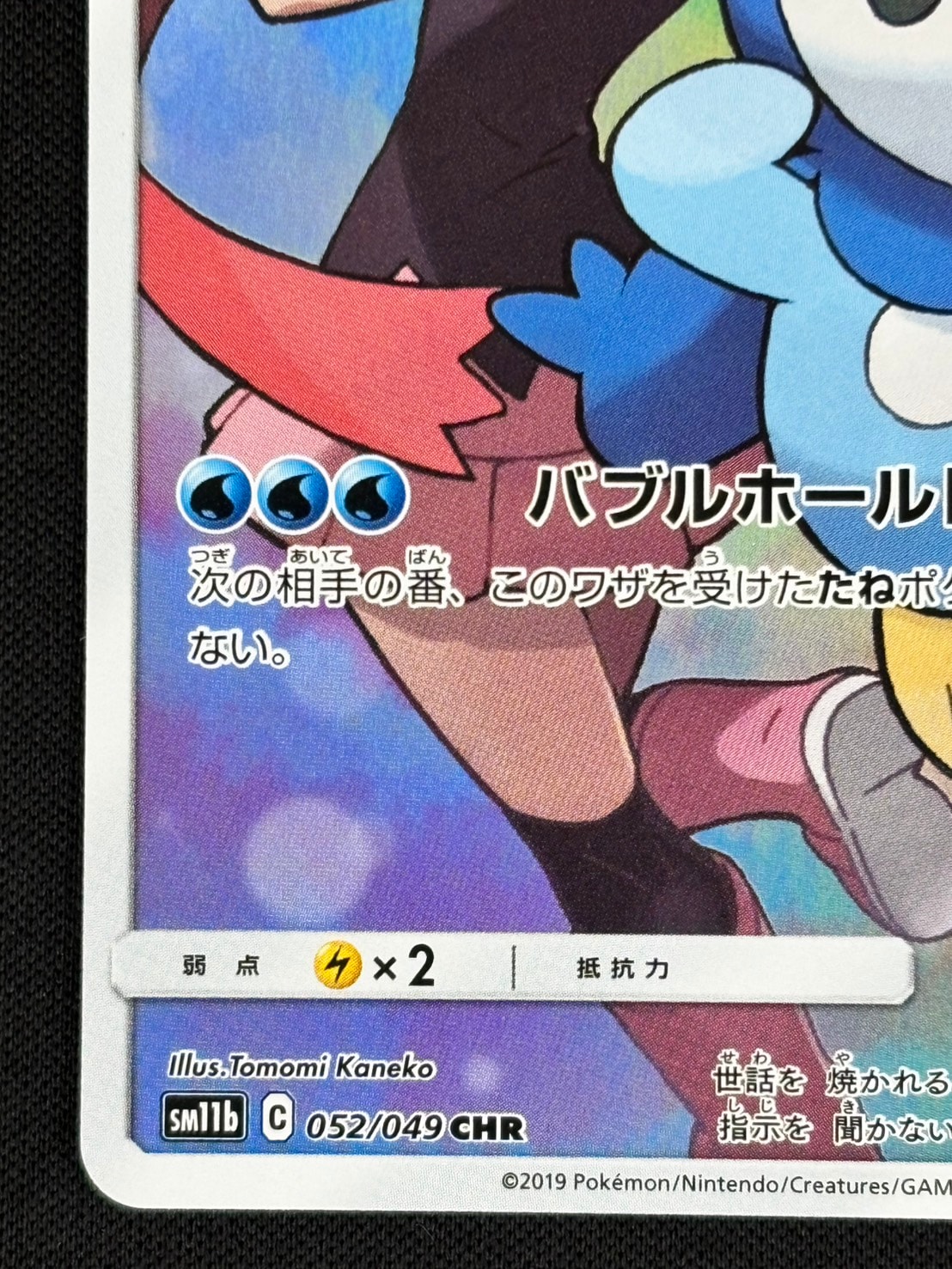 ポッチャマ CHR[sm11b 052/049](強化拡張パック「ドリームリーグ」)の