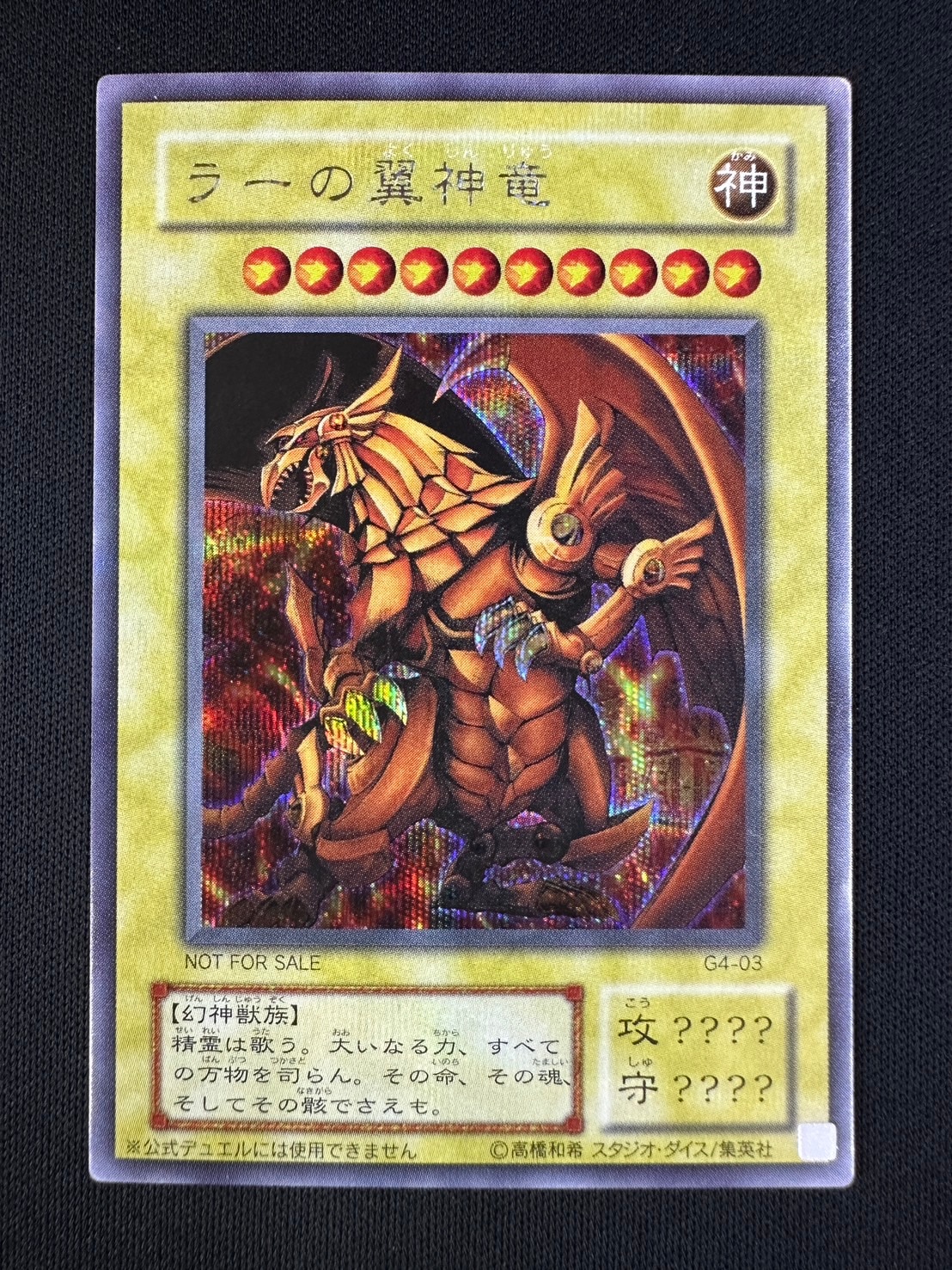 遊戯王】ラーの翼神竜 貫通シク シークレット GB PSA10 極美品 遊戯王