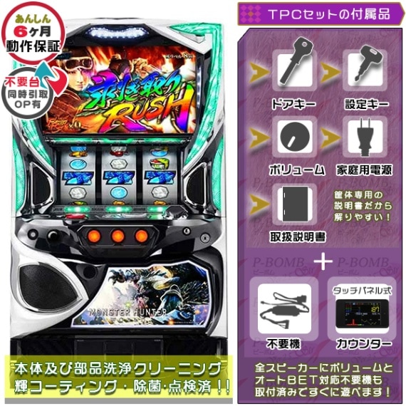 モンスターハンターワールド パチスロ実機本体+メダル500枚+ドル箱1個