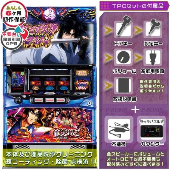 バジリスク絆 実機 不要機付き スロット実機】 バジリスク絆 【不要機