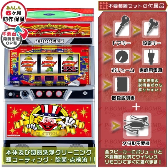 パチスロ実機 アイムジャグラーEX 5号機 不要機 オートプレイ 説明書付