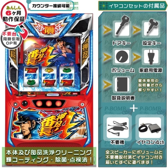 大都技研・サボハニ 実機 商品カテゴリー スロット機種 セット別