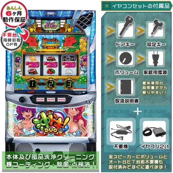 沖ドキゴールド パチスロ実機 オートプレイ対応コイン不要機付 送料