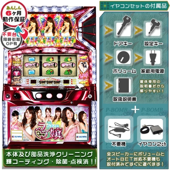 初代 パチスロ ラブ嬢 コイン不要機付き 実機 パチスロ 家庭用電源