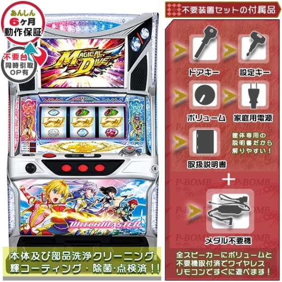 YAMASA パチスロ ウィッチマスター スロット実機