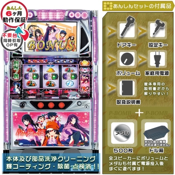 化物語 スロット 5号機 実機 サミー パチスロ化物語【パネル指定不可