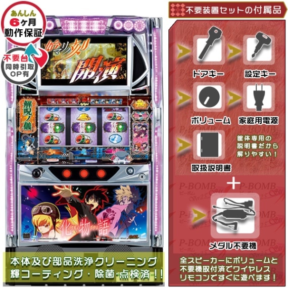 希少5号機名機】 Sammy 初代 化物語 スロット実機 ヒロインパネル