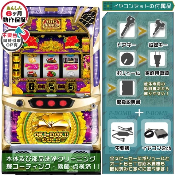 沖ドキ!GOLD‐30(S沖ドキ!GOLD/LS) 「メイン」パチスロ実機本体 メダル