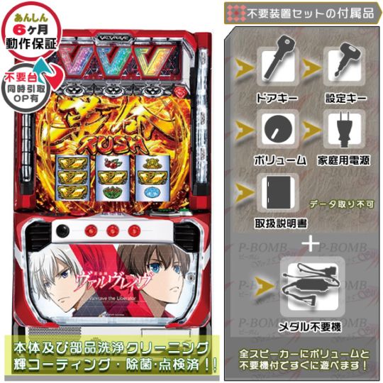 パチスロ実機 スマスロ L 革命機ヴァルヴレイヴ 簡易ユニット付