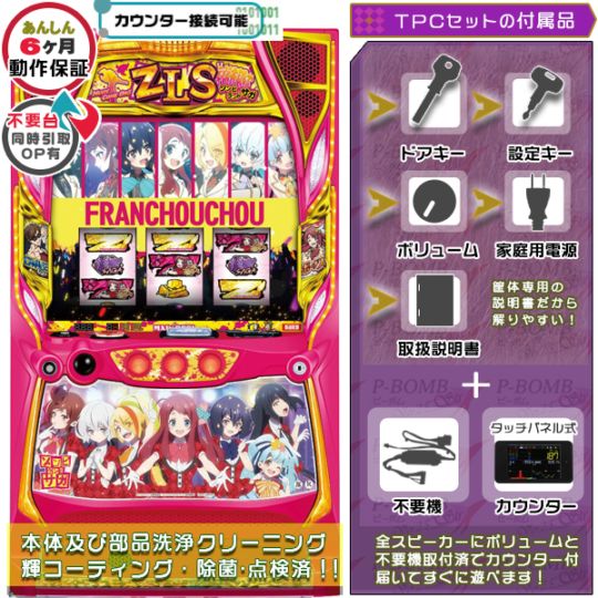 大都技研・サボハニ 実機 商品カテゴリー スロット機種 セット別