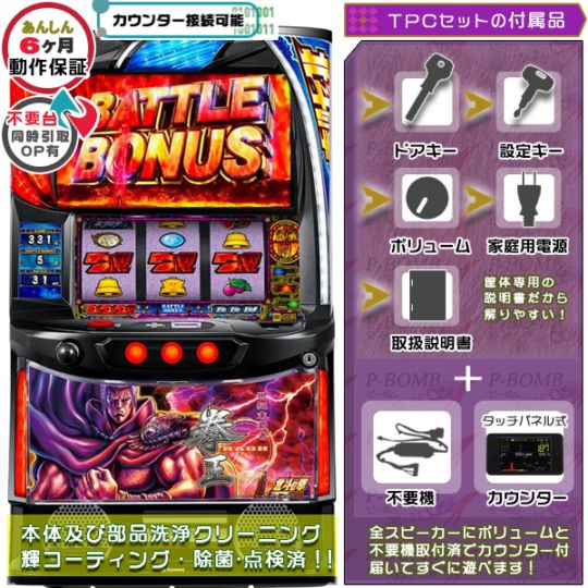 スマスロ 北斗の拳「ケンシロウ」 実機 本体 簡易ユニット不要機セット