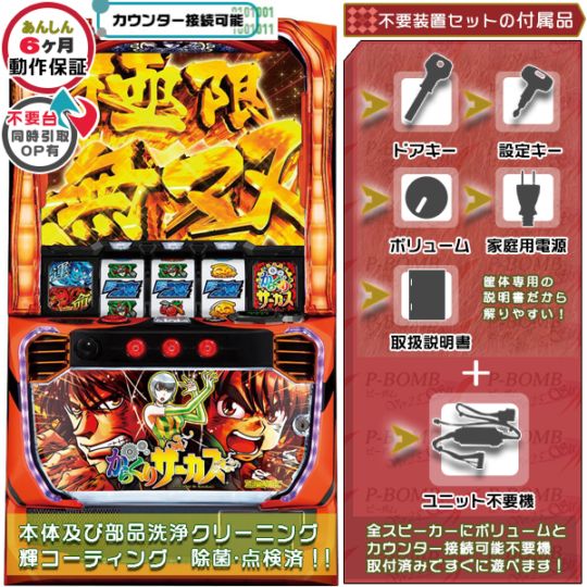 LからくりサーカスG 簡易ユニット付き SANKYO パチスロ Lからくり