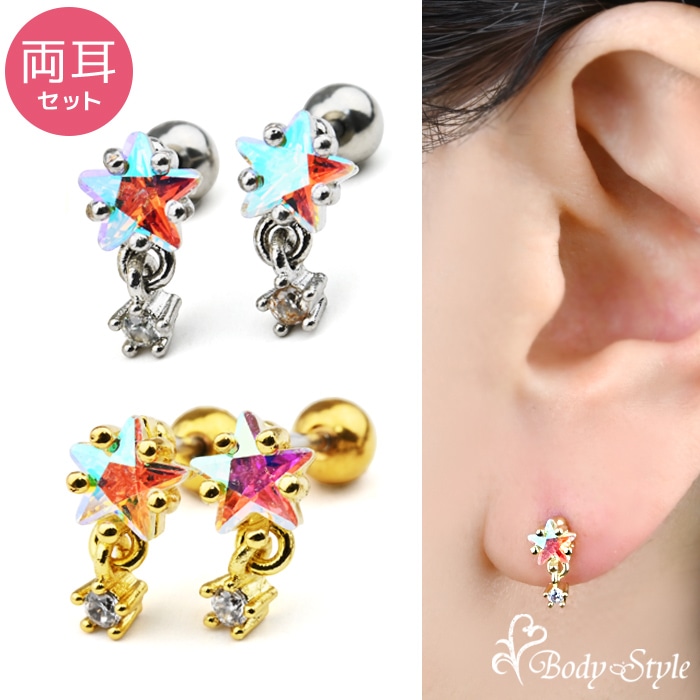両耳セット】新型キャッチ 外れにくい ピアス 立爪 星 スター オーロラ