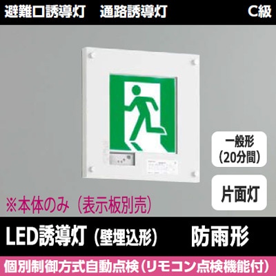 FBK-10761-LS17 || LED誘導灯本体 東芝 【防雨形 壁埋込形】避難口