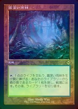 MTG 霧深い雨林 ZEN英 サインド4枚 霧深い雨林 ZNE 4枚セット 日 霧