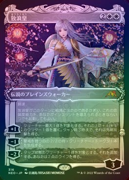 放浪皇 ショーケース NF mtg 神河 FOIL】【日】放浪皇/The Wandering