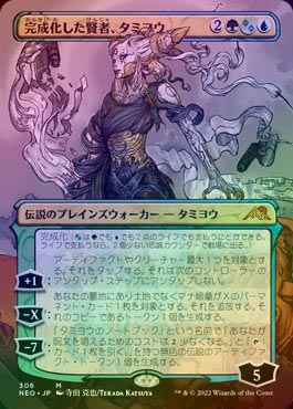 月の賢者タミヨウ 日本語 foil 完成化した賢者、タミヨウ｜カード