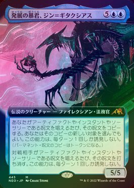 発展の暴君、ジン＝ギタクシアス ファイレクシア語 foil Foil】(307