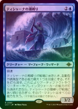 ティシャーナの潮縛り 上位プロモ Foil MTG MTG ティシャーナの潮縛り