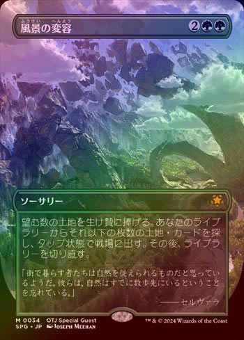 風景の変容 4枚 MTG：風景の変容/Scapeshift 日本語版×4枚