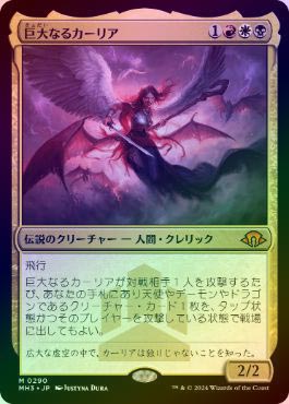 MTG SLD 巨大なるカーリア ボーダーレス 英語 Foil Foil】(375