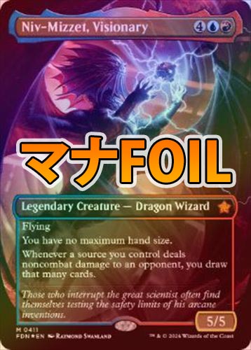 マナFoil 先見者、ニヴ＝ミゼット/Niv-Mizzet, Visionary Niv-Mizzet