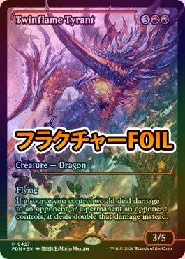 MtG】双炎の暴君 日本語 フラクチャー・Foil フラクチャーFOIL】【英
