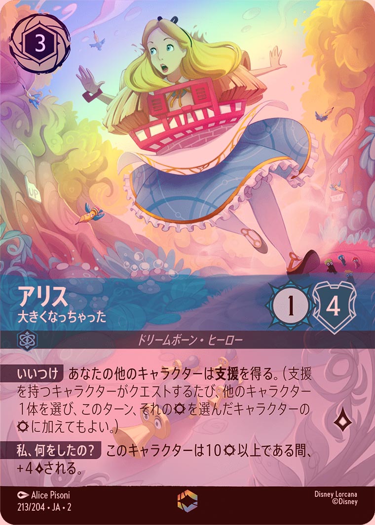 ディズニー ロルカナ アリエル 音響の戦士 エンチャンテッド