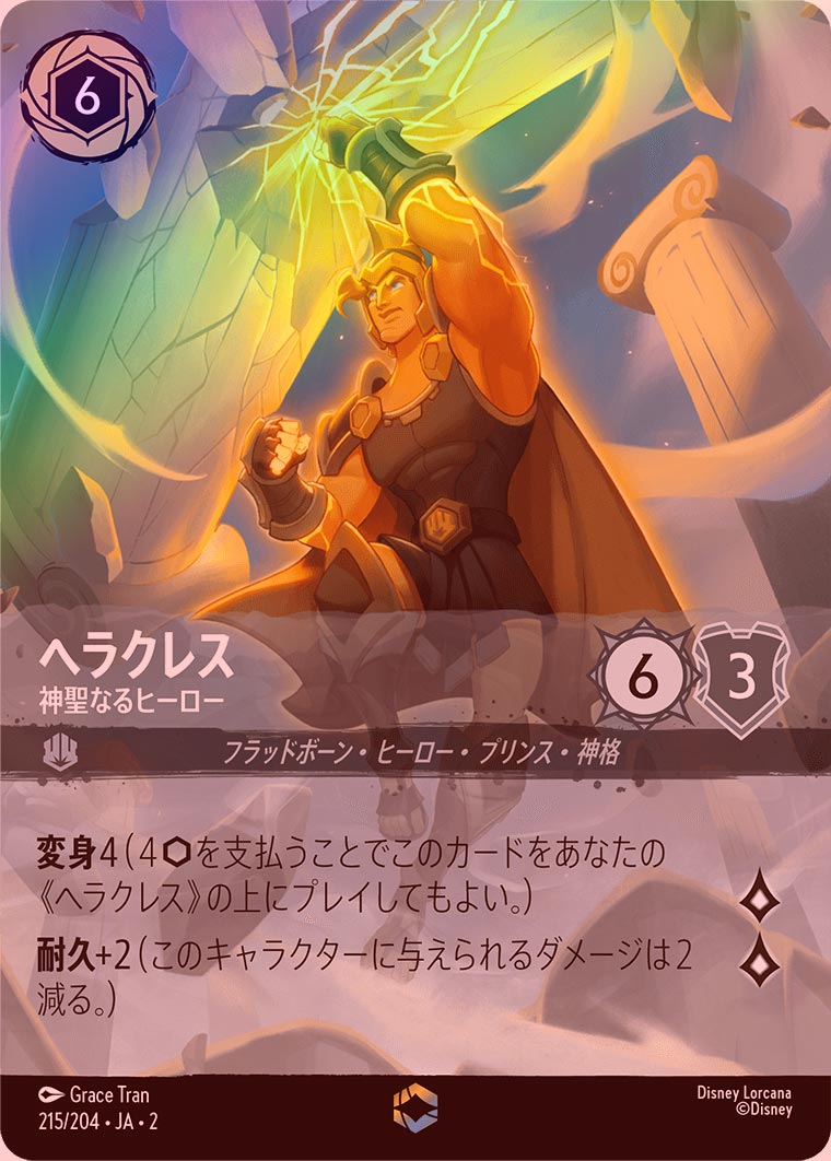 エンチャンテッドFOIL》ヘラクレス - 神聖なるヒーロー[EN][スティール