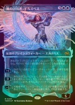 Elspeth, Storm Slayer 嵐の討伐者、エルズペス 幽霊火 嵐の討伐者