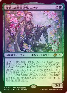 MTG 復活した精霊信者 ニッサ アニメ プロモ pws