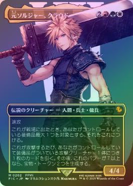 MTG 元ソルジャー、クラウド ボーダーレス foil 日本語 MTG FF 元
