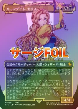 MTG ルーンナイト、セリス FOIL 拡張アート 英語 MTG ルーンナイト