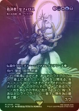 MTG 救済者、セフィロス / 偉大なる統一者、アトラクサ FOIL 日本語