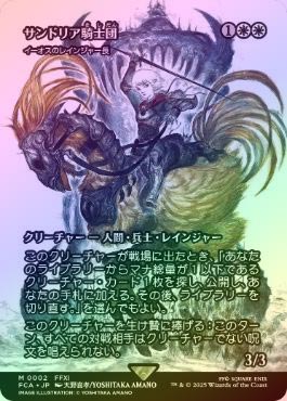 FOIL】【日】サンドリア騎士団/Knights of San d'Oria[イーオスの