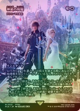 MTG 神凪の祝福/アクローマの意志foil FOIL】【日】神凪の祝福/Blessing