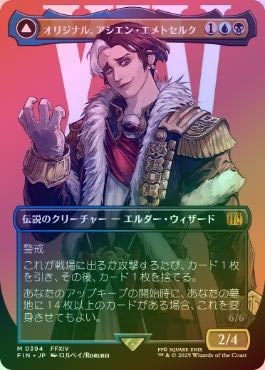 MTG FFオリジナル、アシエン・エメトセルク サージFOIL/フルアート