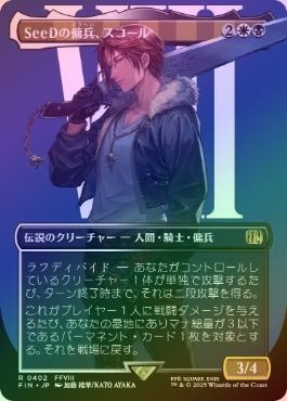 MTG SeeDの傭兵、スコール プロモ SeeDの傭兵、スコール 英語 プロモ