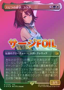 ⚫︎MTG スピラの希望、ユウナ ボーダーレス FF14 日本語版 エラー