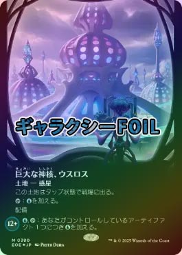 巨大な神核、ウスロス ギャラクシーfoil 1枚 日本語 MTG ギャラクシー