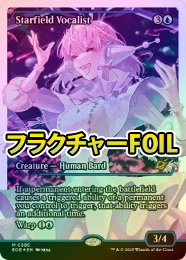 MTG【ショーケース】星原の歌手【フラクチャー・Foil】英語