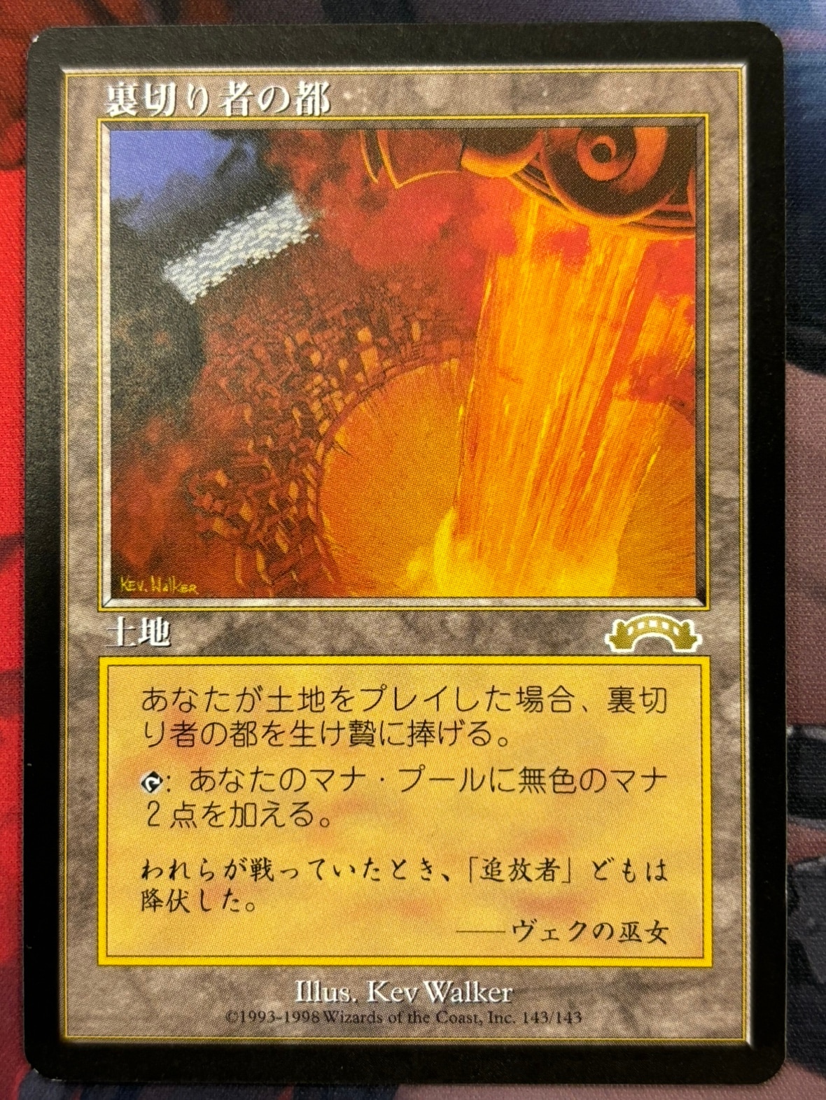 レア】【再録禁止カード】裏切り者の都 EXO版 中国語版 裏切り者の都