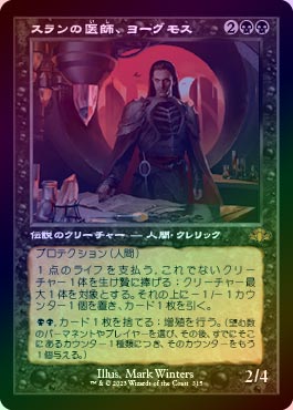 MTG スランの医師、ヨーグモス / 旧枠 foil 時のらせんリマスター