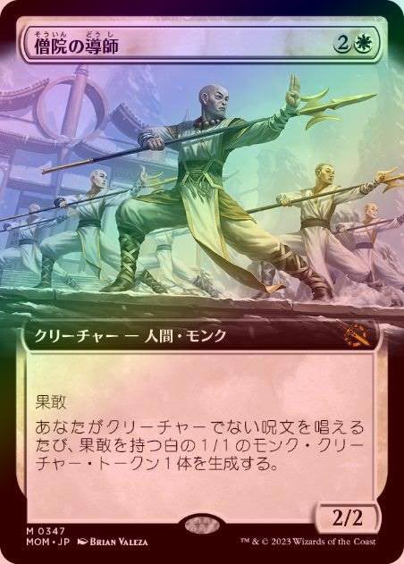 mtg 僧院の導師 モンク トークン EX+]僧院の導師/Monastery Mentor
