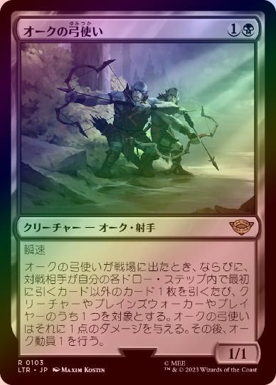 MTG】オークの弓使い 日本語 フルアート Foil FOIL)(フルアート)オーク