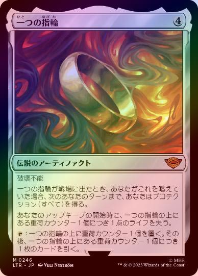 一つの指輪 英語foil 一つの指輪 The One Ring 4枚セット foil 一