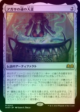 アガサの魂の大釜 日本語 foil プロモ PW アガサの魂の大釜 2枚 foil