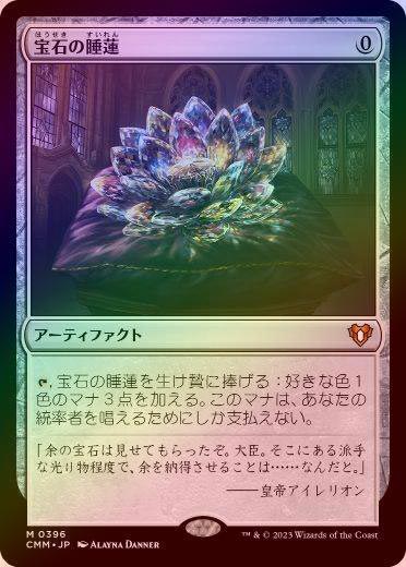 foil】 宝石の睡蓮 英)【テクスチャーFoil】宝石の睡蓮 / Jeweled