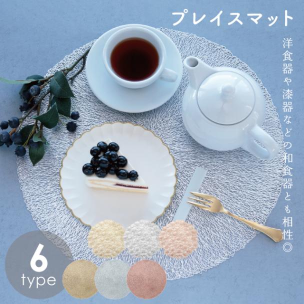 キッチンアイテム,ランチョンマット・コースター | BISQUE/ビスク